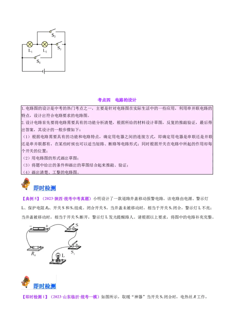 专题20静电现象和电路（原卷版）_8、物理总复习_2024年中考复习资料_一轮复习_完备战2024年中考物理一轮复习考点帮（全国通用）