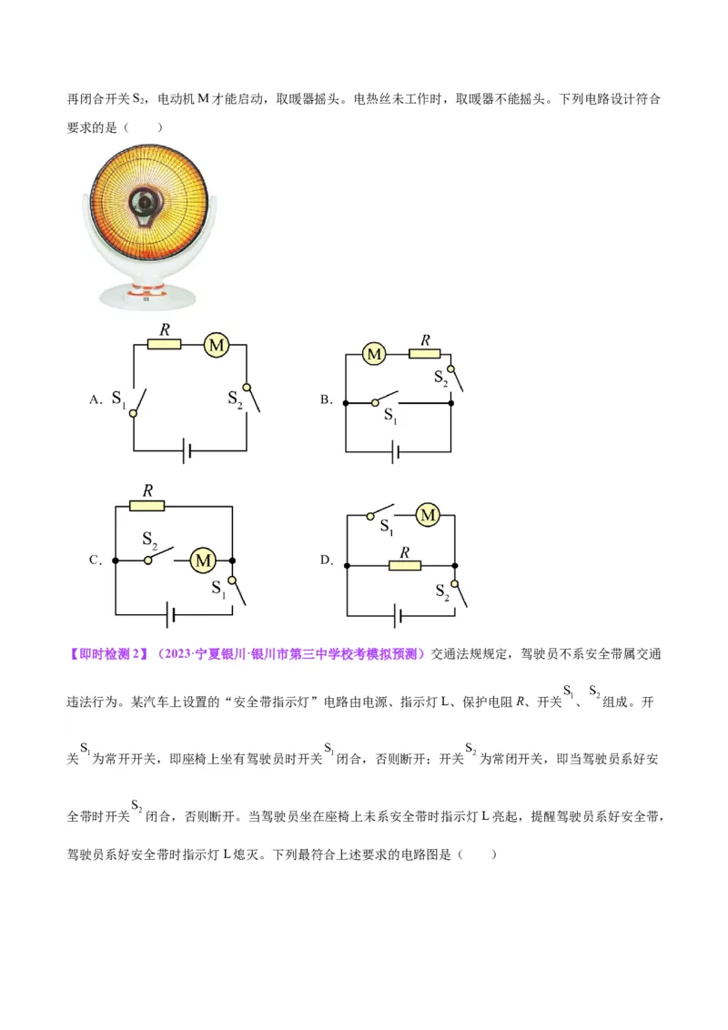 专题20静电现象和电路（原卷版）_8、物理总复习_2024年中考复习资料_一轮复习_完备战2024年中考物理一轮复习考点帮（全国通用）