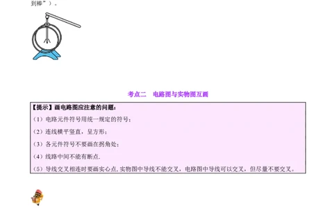 专题20静电现象和电路（原卷版）_8、物理总复习_2024年中考复习资料_一轮复习_完备战2024年中考物理一轮复习考点帮（全国通用）
