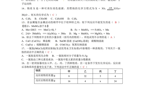 2014山东临沂化学试卷+答案(word整理版)_山东历年中考真题_山东省历年中考真题2013~2024_初中化学历年真题（2013-2024）