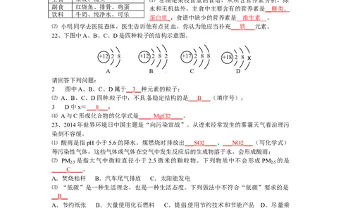 2014山东临沂化学试卷+答案(word整理版)_山东历年中考真题_山东省历年中考真题2013~2024_初中化学历年真题（2013-2024）