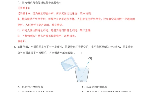物理（陕西卷）（全解全析）_8、物理总复习_2024中考模拟题物理_一模_物理（陕西卷）-2024年中考第一次模拟考试