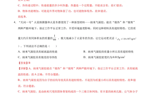物理（陕西卷）（全解全析）_8、物理总复习_2024中考模拟题物理_一模_物理（陕西卷）-2024年中考第一次模拟考试