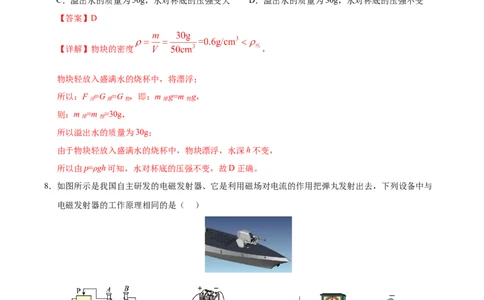 物理（陕西卷）（全解全析）_8、物理总复习_2024中考模拟题物理_一模_物理（陕西卷）-2024年中考第一次模拟考试