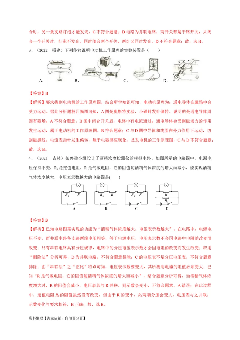 专题25电路设计问题攻略解析版_8、物理总复习_8.中考物理总复习_2023年中考复习资料_专项复习_2023年中考物理重难点瓶颈突破（难点剖析+真题汇编+原创预测）（全国通用）_解析版