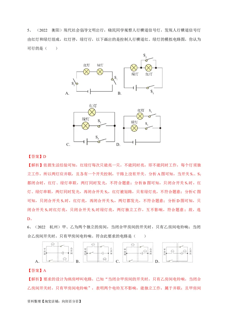 专题25电路设计问题攻略解析版_8、物理总复习_8.中考物理总复习_2023年中考复习资料_专项复习_2023年中考物理重难点瓶颈突破（难点剖析+真题汇编+原创预测）（全国通用）_解析版