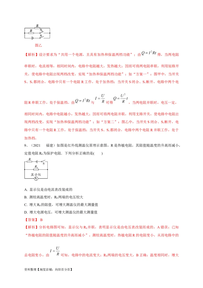 专题25电路设计问题攻略解析版_8、物理总复习_8.中考物理总复习_2023年中考复习资料_专项复习_2023年中考物理重难点瓶颈突破（难点剖析+真题汇编+原创预测）（全国通用）_解析版
