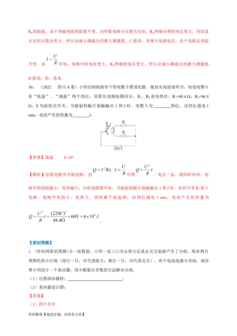 专题25电路设计问题攻略解析版_8、物理总复习_8.中考物理总复习_2023年中考复习资料_专项复习_2023年中考物理重难点瓶颈突破（难点剖析+真题汇编+原创预测）（全国通用）_解析版