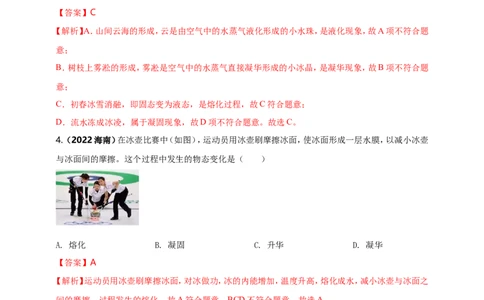 专题39物态变化情景问题（解析版）_8、物理总复习_8.中考物理总复习_2023年中考复习资料_二轮复习_2023年二轮复习小微专题精准练助力中考物理四点问题大突破（通用版）