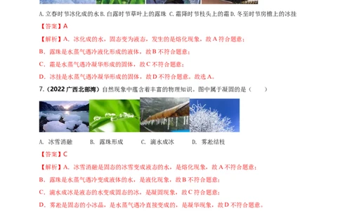 专题39物态变化情景问题（解析版）_8、物理总复习_8.中考物理总复习_2023年中考复习资料_二轮复习_2023年二轮复习小微专题精准练助力中考物理四点问题大突破（通用版）