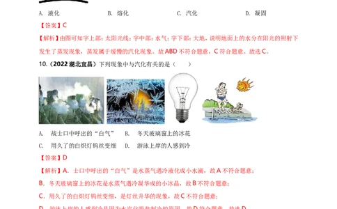 专题39物态变化情景问题（解析版）_8、物理总复习_8.中考物理总复习_2023年中考复习资料_二轮复习_2023年二轮复习小微专题精准练助力中考物理四点问题大突破（通用版）