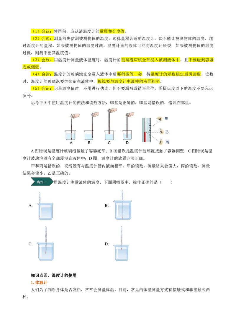 课时3.1温度（学生版）_初物_八年级上下册+九年级全一册物理_八年级物理上册_讲义