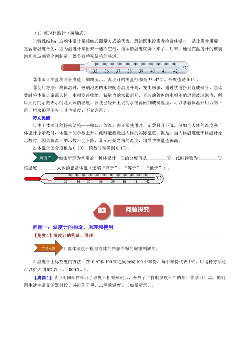 课时3.1温度（学生版）_初物_八年级上下册+九年级全一册物理_八年级物理上册_讲义