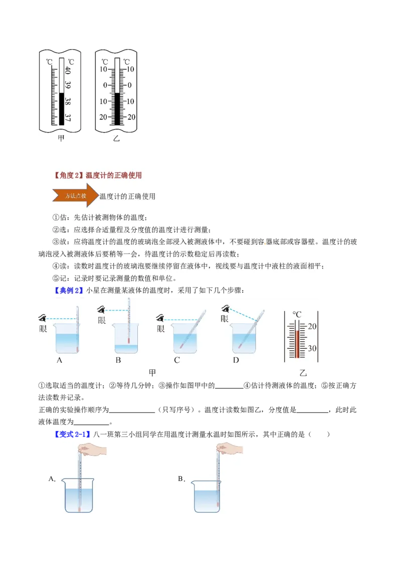 课时3.1温度（学生版）_初物_八年级上下册+九年级全一册物理_八年级物理上册_讲义