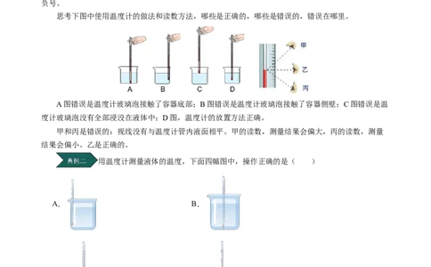 课时3.1温度（学生版）_初物_八年级上下册+九年级全一册物理_八年级物理上册_讲义