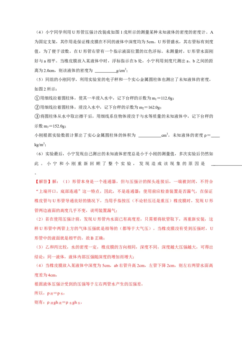 专题7物体浮沉条件浮力应用：浮力秤密度计（解析版）_8、物理总复习_2024年中考复习资料_二轮复习_2024年中考物理二轮专项复习核心考点讲解与必刷题型汇编