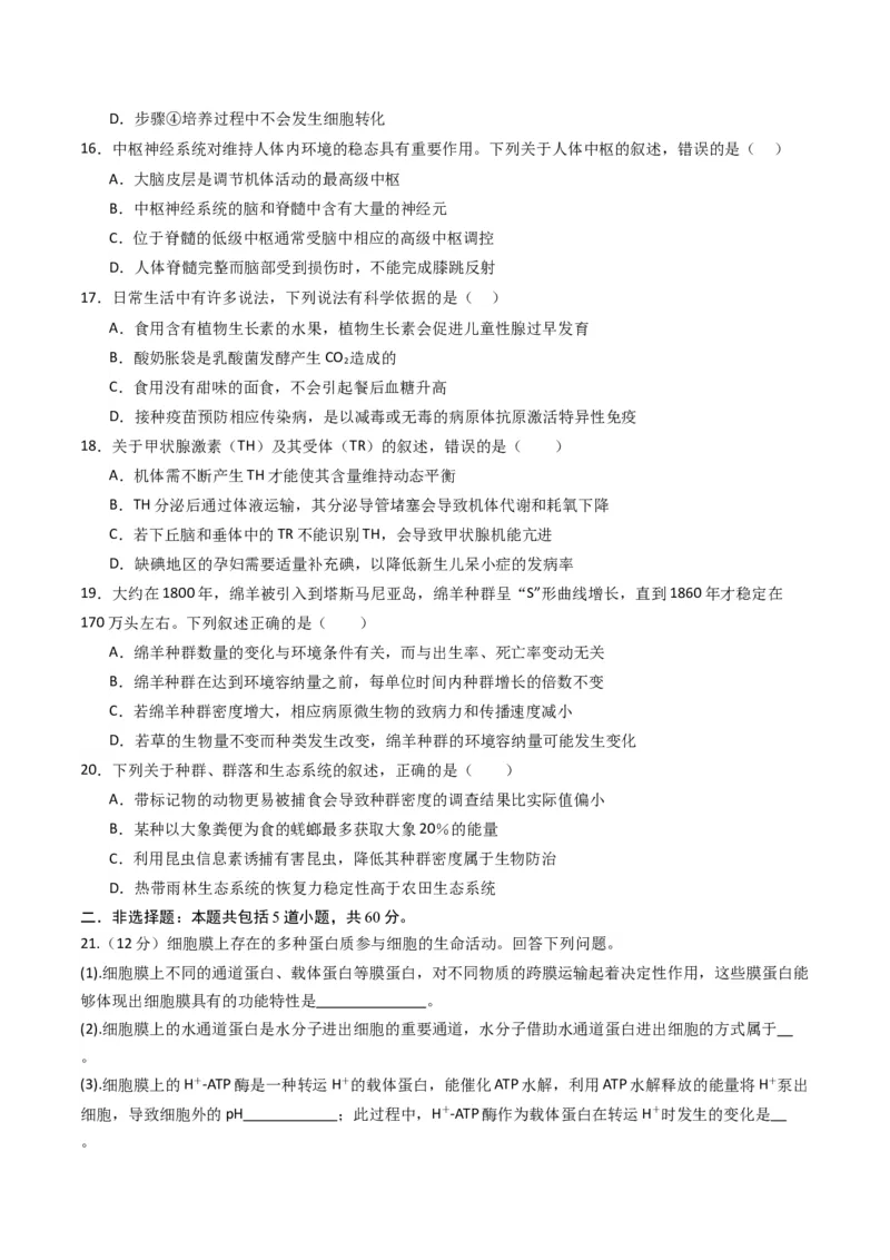 黄金卷04（新教材单科）-赢在高考&middot;黄金8卷备战2024年高考生物模拟卷（全国卷专用）（考试版）_2024年新高考资料_4.2024高考模拟预测试卷