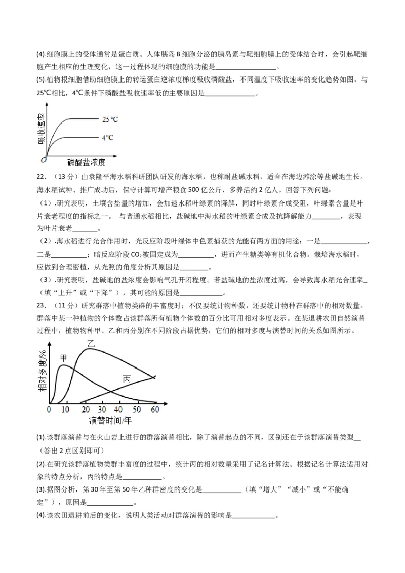 黄金卷04（新教材单科）-赢在高考&middot;黄金8卷备战2024年高考生物模拟卷（全国卷专用）（考试版）_2024年新高考资料_4.2024高考模拟预测试卷