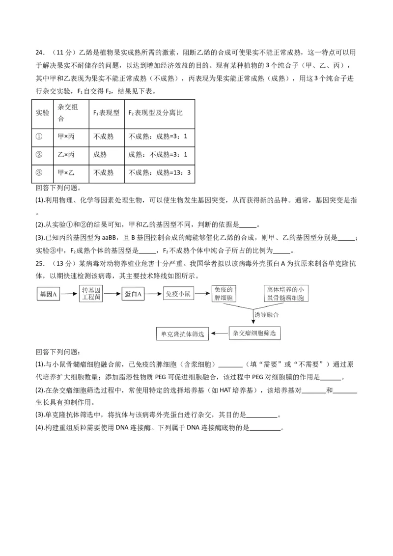 黄金卷04（新教材单科）-赢在高考&middot;黄金8卷备战2024年高考生物模拟卷（全国卷专用）（考试版）_2024年新高考资料_4.2024高考模拟预测试卷