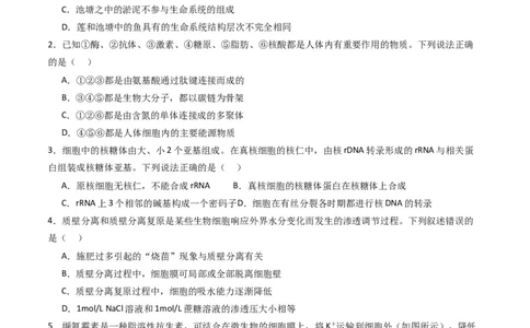 黄金卷04（新教材单科）-赢在高考&middot;黄金8卷备战2024年高考生物模拟卷（全国卷专用）（考试版）_2024年新高考资料_4.2024高考模拟预测试卷