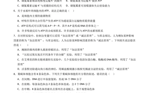 黄金卷04（新教材单科）-赢在高考&middot;黄金8卷备战2024年高考生物模拟卷（全国卷专用）（考试版）_2024年新高考资料_4.2024高考模拟预测试卷