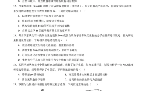 黄金卷04（新教材单科）-赢在高考&middot;黄金8卷备战2024年高考生物模拟卷（全国卷专用）（考试版）_2024年新高考资料_4.2024高考模拟预测试卷