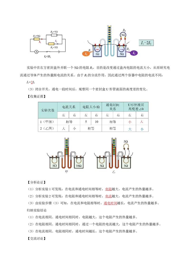 第十八章电功率（知识清单）-（人教版）（教师版）_初物_八年级上下册+九年级全一册物理_九年级物理全一册_知识清单