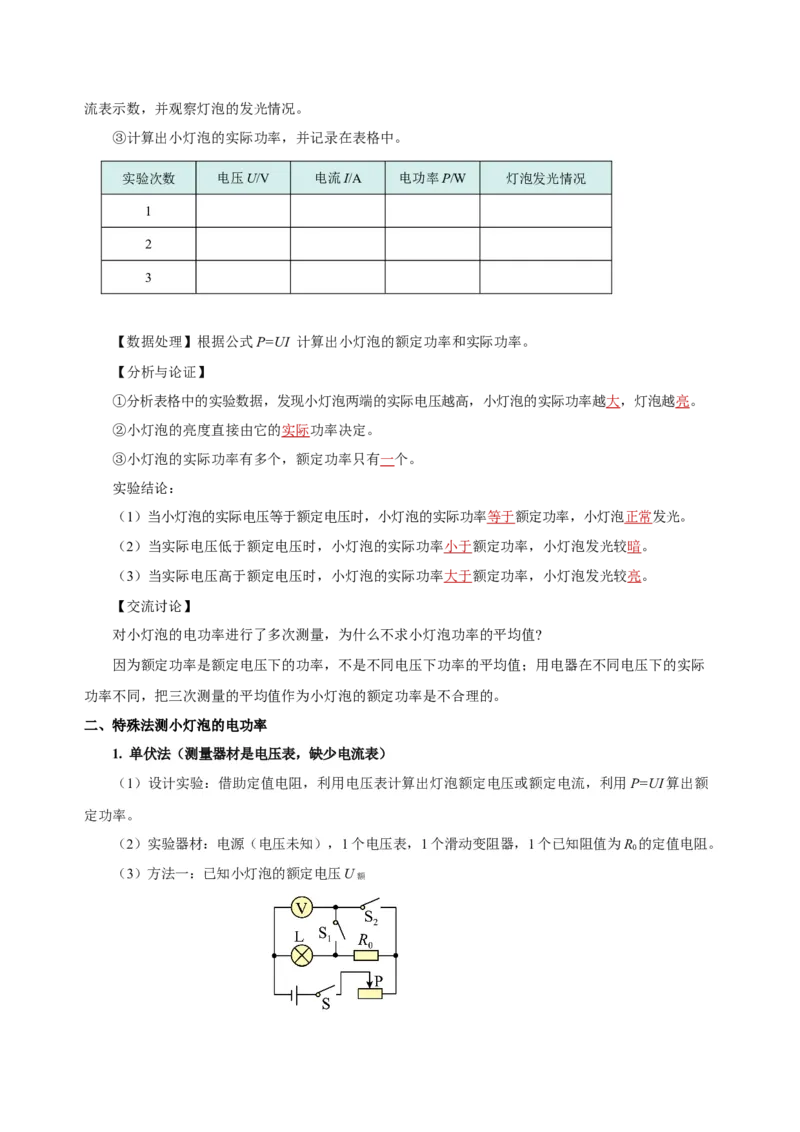 第十八章电功率（知识清单）-（人教版）（教师版）_初物_八年级上下册+九年级全一册物理_九年级物理全一册_知识清单