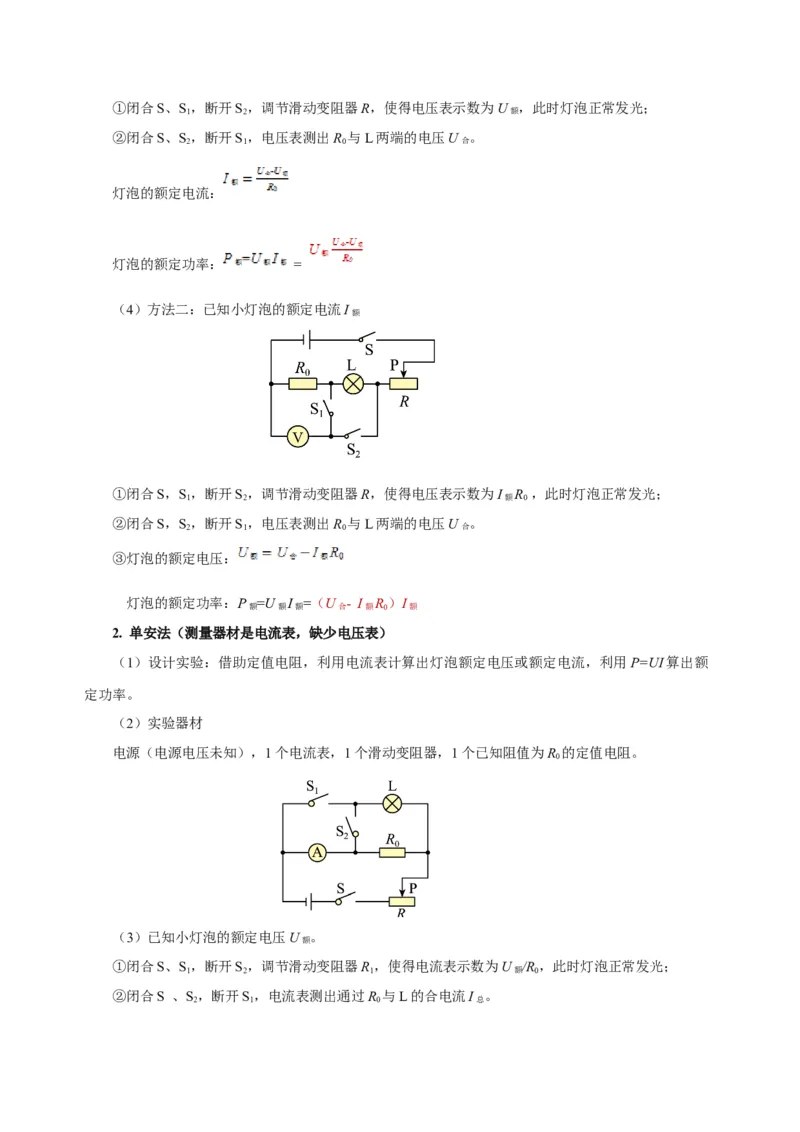 第十八章电功率（知识清单）-（人教版）（教师版）_初物_八年级上下册+九年级全一册物理_九年级物理全一册_知识清单