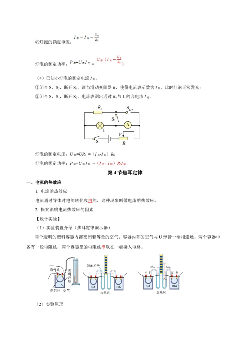 第十八章电功率（知识清单）-（人教版）（教师版）_初物_八年级上下册+九年级全一册物理_九年级物理全一册_知识清单