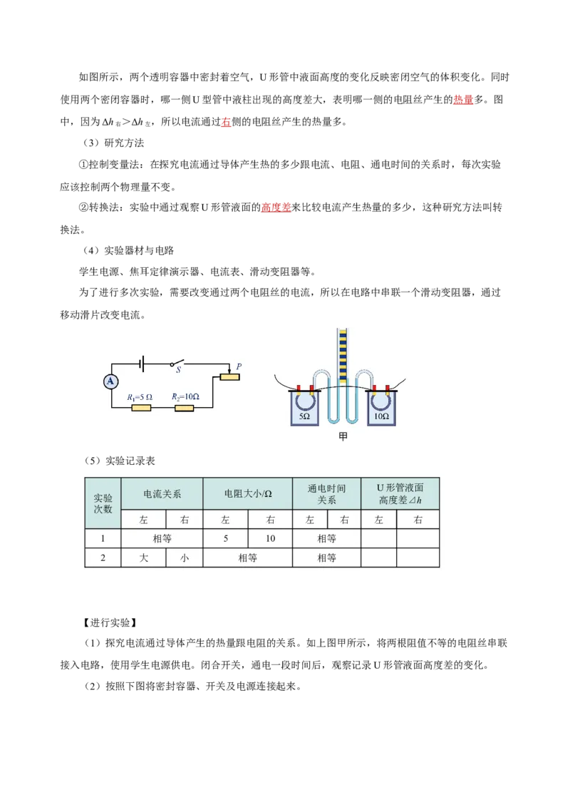 第十八章电功率（知识清单）-（人教版）（教师版）_初物_八年级上下册+九年级全一册物理_九年级物理全一册_知识清单