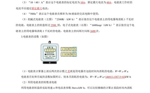 第十八章电功率（知识清单）-（人教版）（教师版）_初物_八年级上下册+九年级全一册物理_九年级物理全一册_知识清单
