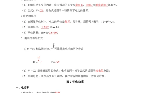 第十八章电功率（知识清单）-（人教版）（教师版）_初物_八年级上下册+九年级全一册物理_九年级物理全一册_知识清单