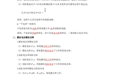 第十八章电功率（知识清单）-（人教版）（教师版）_初物_八年级上下册+九年级全一册物理_九年级物理全一册_知识清单
