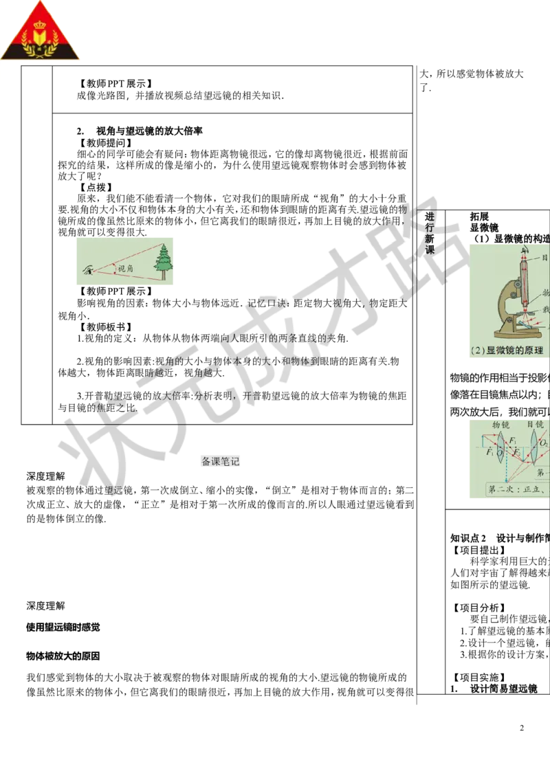 第5节跨学科实践：制作望远镜_初物_八年级上下册+九年级全一册物理_八年级物理上册_全套教学资源_课件教案3_教案_第五章透镜及其应用