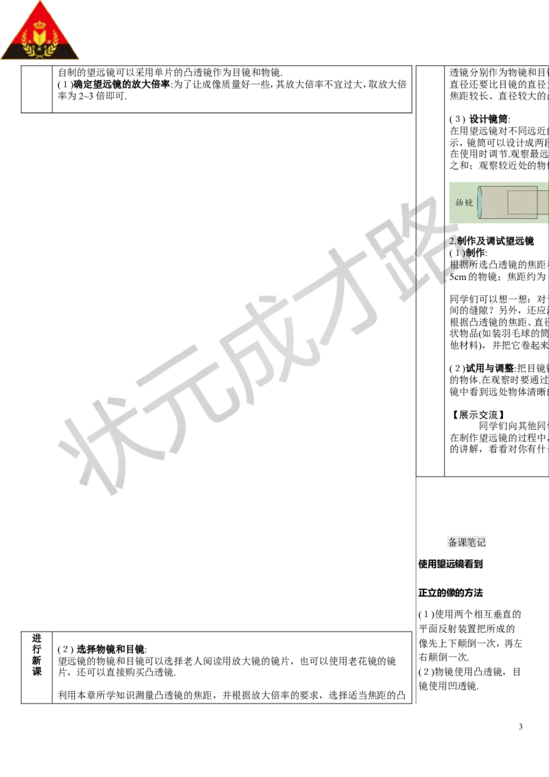 第5节跨学科实践：制作望远镜_初物_八年级上下册+九年级全一册物理_八年级物理上册_全套教学资源_课件教案3_教案_第五章透镜及其应用