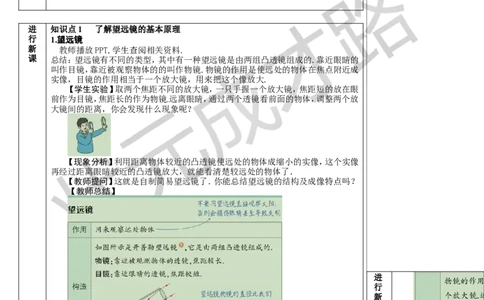 第5节跨学科实践：制作望远镜_初物_八年级上下册+九年级全一册物理_八年级物理上册_全套教学资源_课件教案3_教案_第五章透镜及其应用