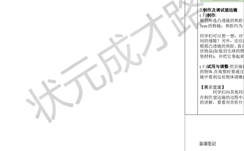第5节跨学科实践：制作望远镜_初物_八年级上下册+九年级全一册物理_八年级物理上册_全套教学资源_课件教案3_教案_第五章透镜及其应用