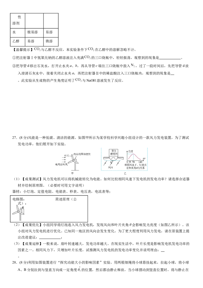 科学（浙江卷）-（考试版A4）_8、物理总复习_2024中考模拟题物理_押题预测_2024年中考押题预测卷01（浙江卷）-科学（含考试版、全解全析、参考答案、答题卡）