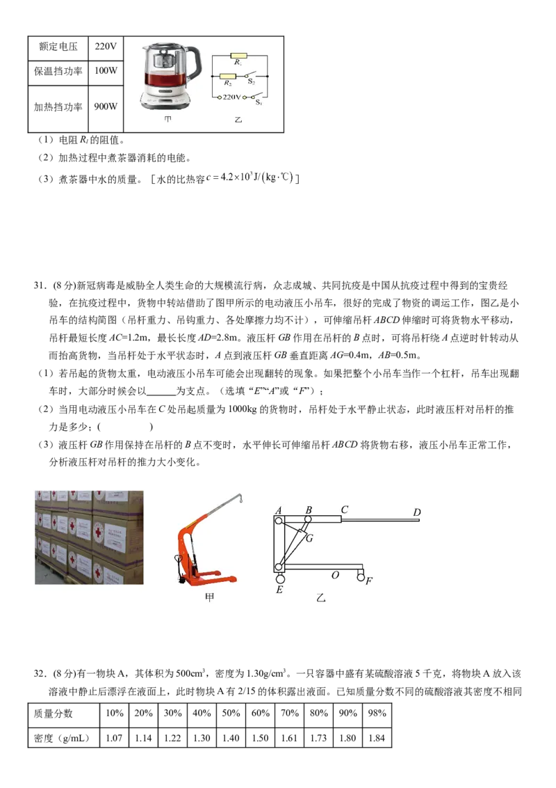 科学（浙江卷）-（考试版A4）_8、物理总复习_2024中考模拟题物理_押题预测_2024年中考押题预测卷01（浙江卷）-科学（含考试版、全解全析、参考答案、答题卡）