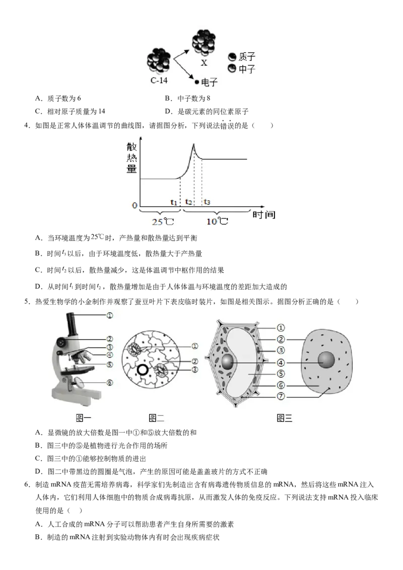 科学（浙江卷）-（考试版A4）_8、物理总复习_2024中考模拟题物理_押题预测_2024年中考押题预测卷01（浙江卷）-科学（含考试版、全解全析、参考答案、答题卡）