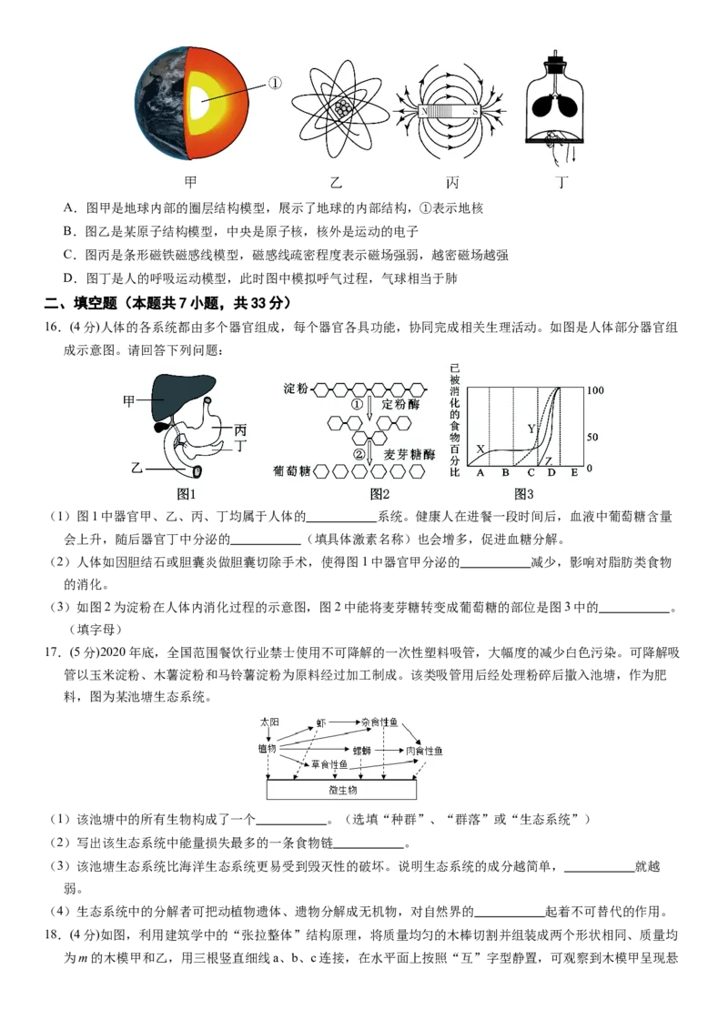 科学（浙江卷）-（考试版A4）_8、物理总复习_2024中考模拟题物理_押题预测_2024年中考押题预测卷01（浙江卷）-科学（含考试版、全解全析、参考答案、答题卡）
