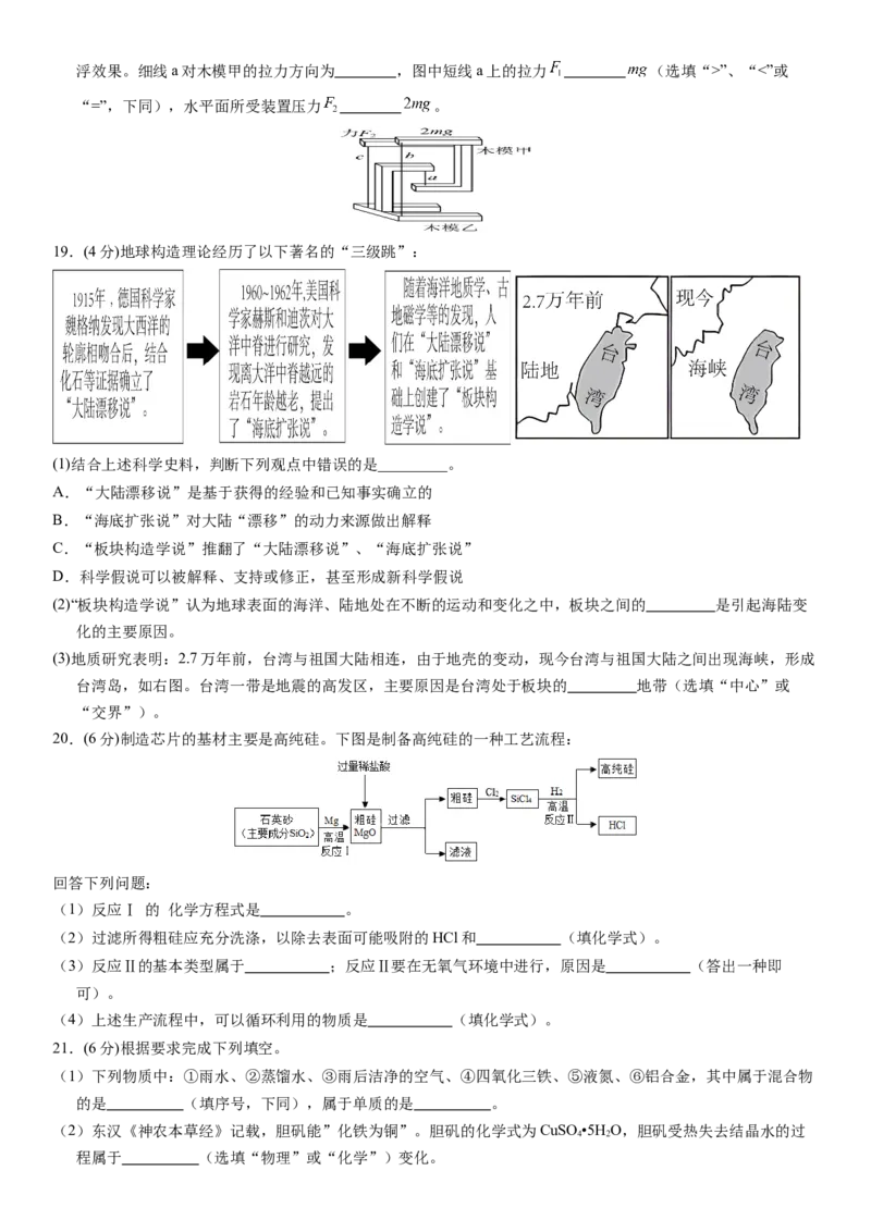 科学（浙江卷）-（考试版A4）_8、物理总复习_2024中考模拟题物理_押题预测_2024年中考押题预测卷01（浙江卷）-科学（含考试版、全解全析、参考答案、答题卡）