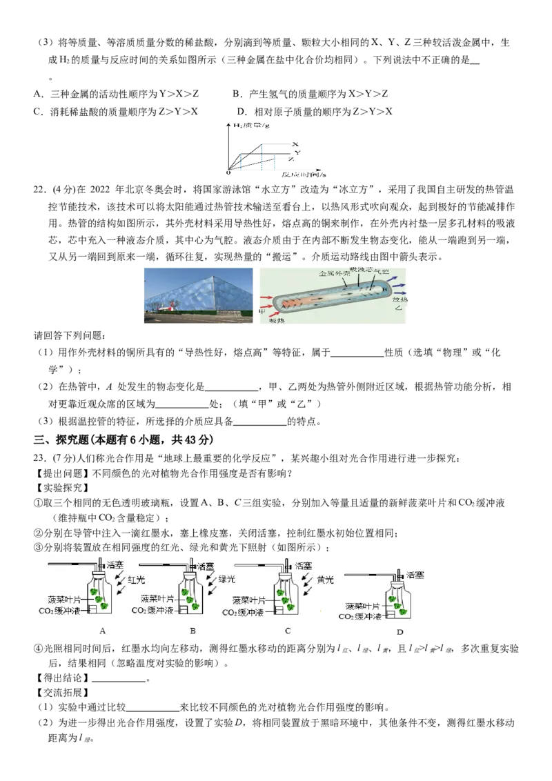 科学（浙江卷）-（考试版A4）_8、物理总复习_2024中考模拟题物理_押题预测_2024年中考押题预测卷01（浙江卷）-科学（含考试版、全解全析、参考答案、答题卡）