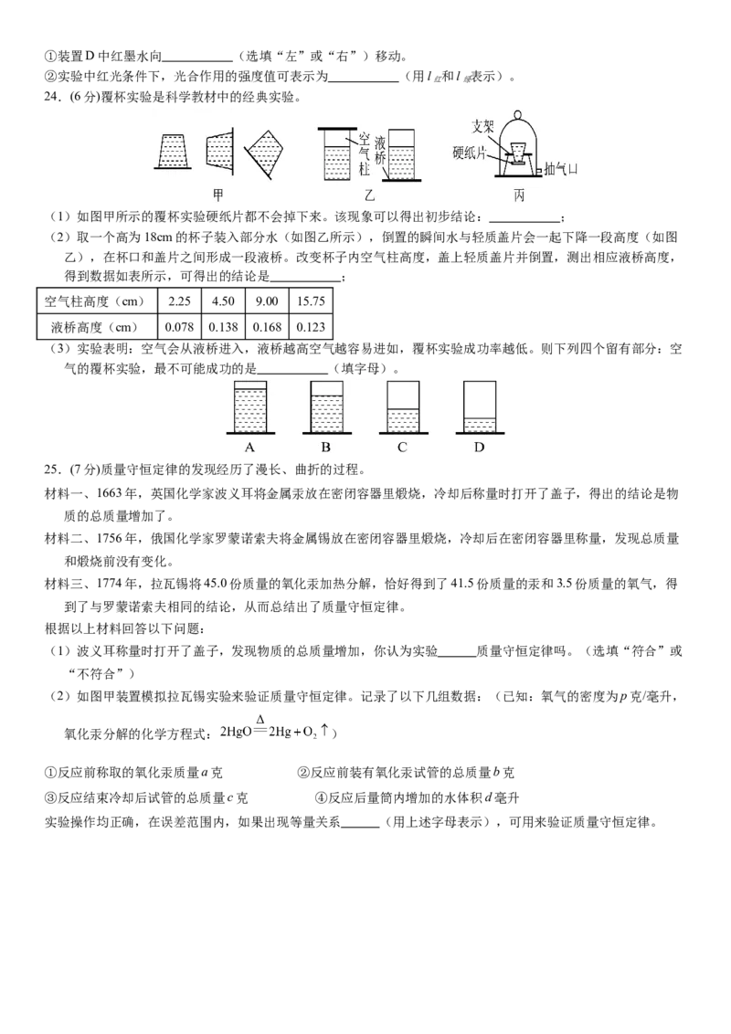 科学（浙江卷）-（考试版A4）_8、物理总复习_2024中考模拟题物理_押题预测_2024年中考押题预测卷01（浙江卷）-科学（含考试版、全解全析、参考答案、答题卡）