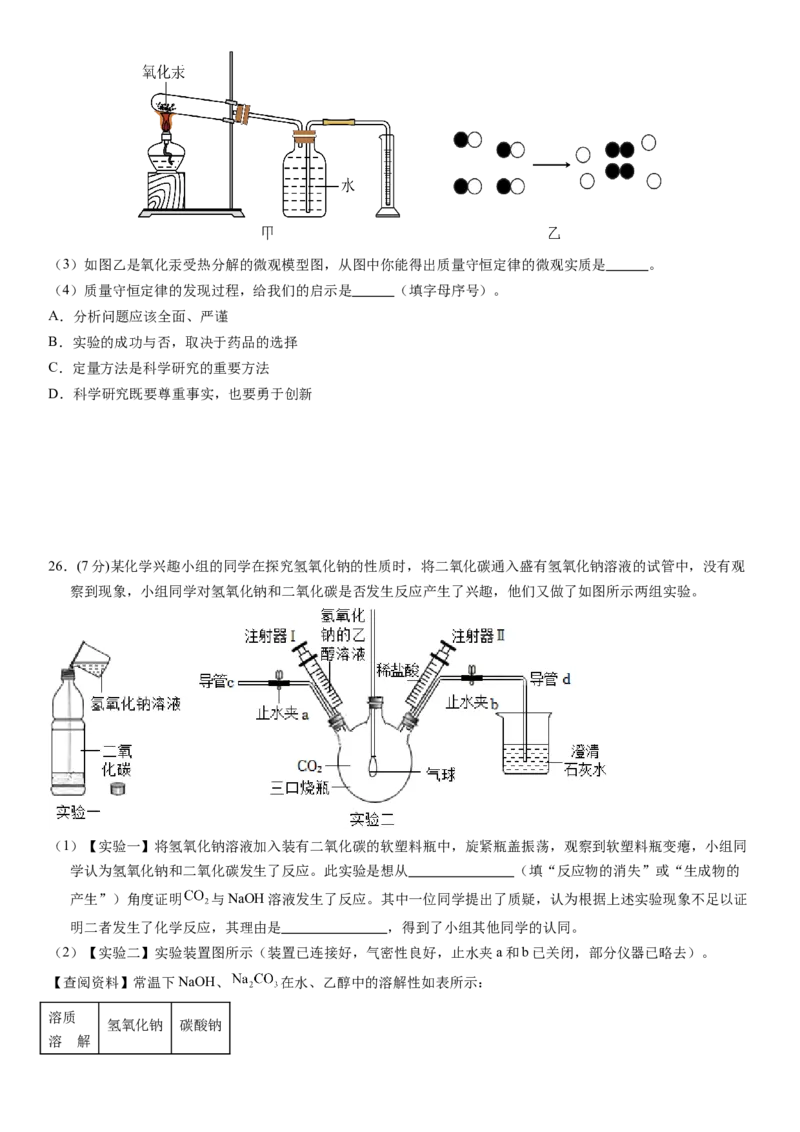 科学（浙江卷）-（考试版A4）_8、物理总复习_2024中考模拟题物理_押题预测_2024年中考押题预测卷01（浙江卷）-科学（含考试版、全解全析、参考答案、答题卡）