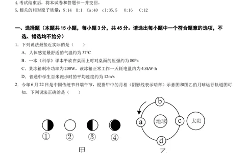 科学（浙江卷）-（考试版A4）_8、物理总复习_2024中考模拟题物理_押题预测_2024年中考押题预测卷01（浙江卷）-科学（含考试版、全解全析、参考答案、答题卡）