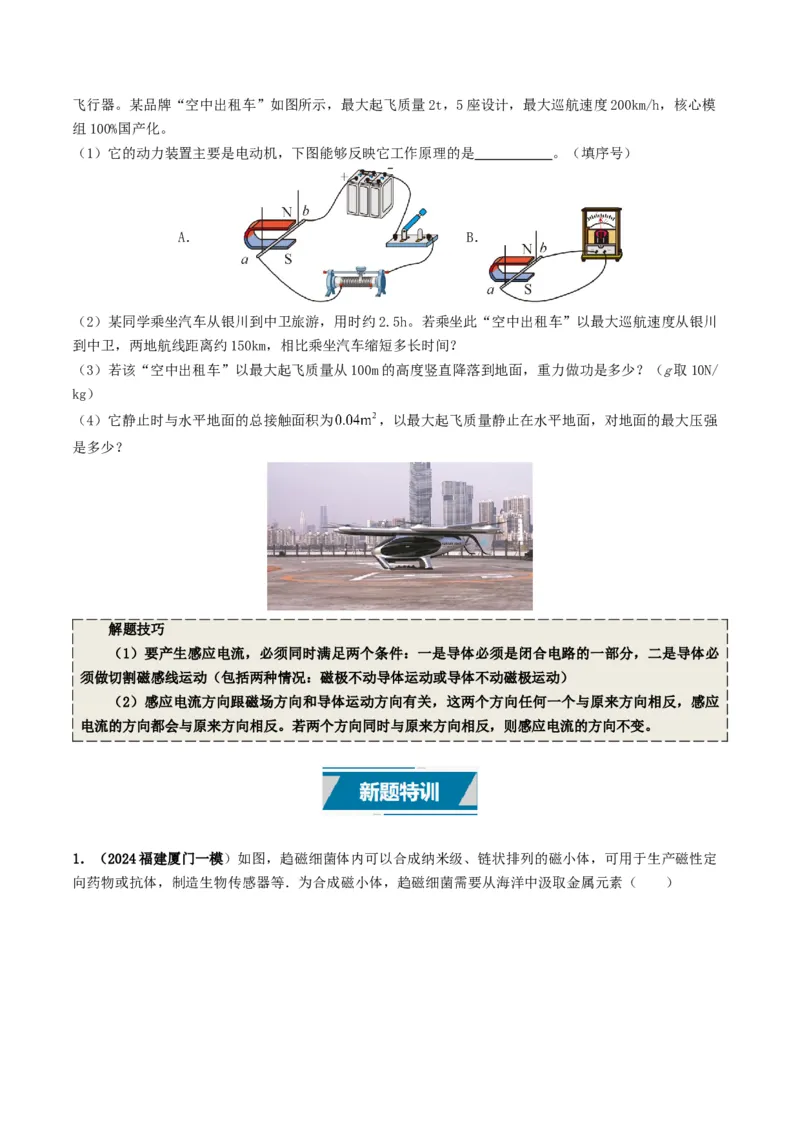 专题17电与磁（考情聚焦+中考新考法+真题透视5大考向+新题特训）（原卷版）_8、物理总复习_2025年中考复习资料_备战2025年中考物理真题题源讲义（全国通用）