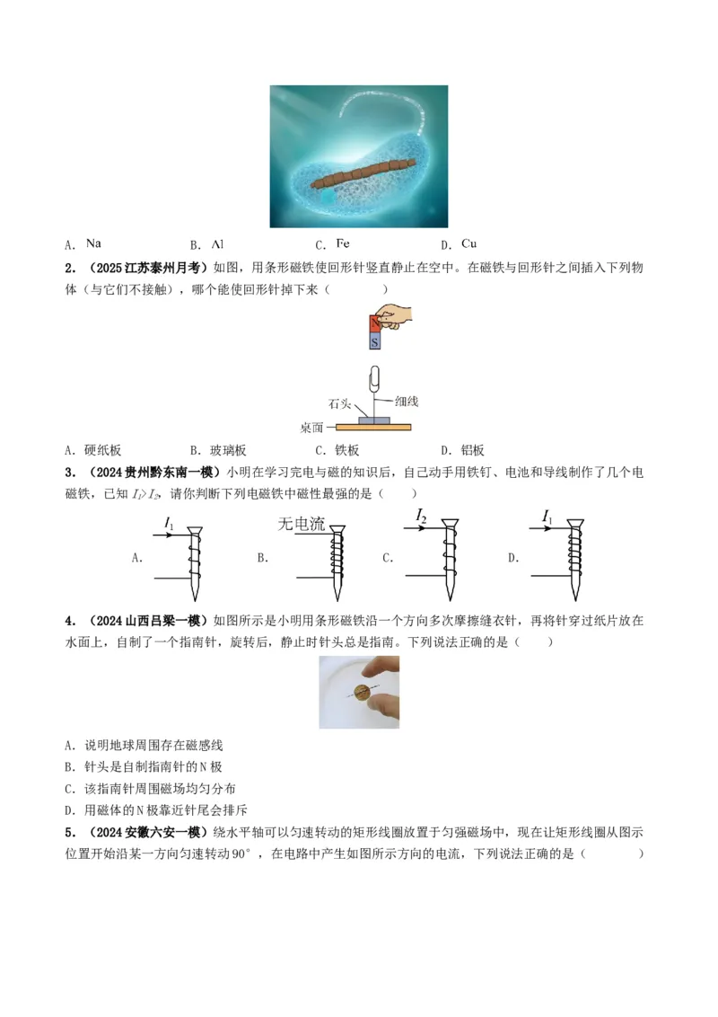 专题17电与磁（考情聚焦+中考新考法+真题透视5大考向+新题特训）（原卷版）_8、物理总复习_2025年中考复习资料_备战2025年中考物理真题题源讲义（全国通用）