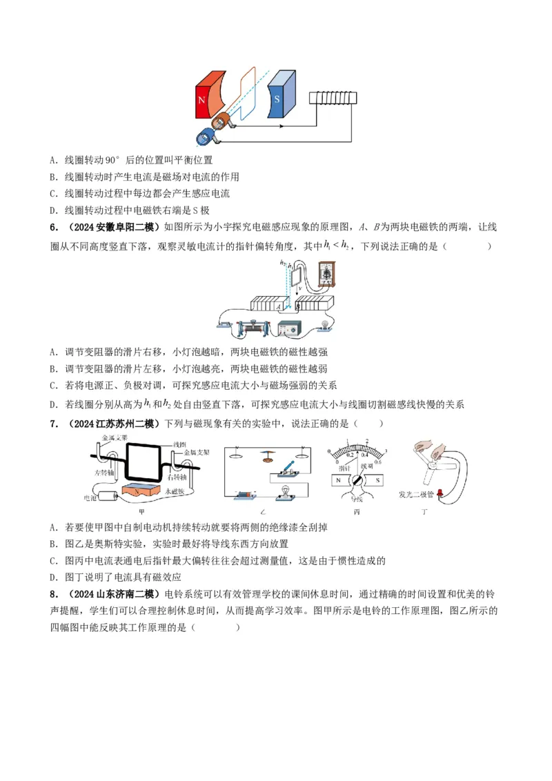 专题17电与磁（考情聚焦+中考新考法+真题透视5大考向+新题特训）（原卷版）_8、物理总复习_2025年中考复习资料_备战2025年中考物理真题题源讲义（全国通用）